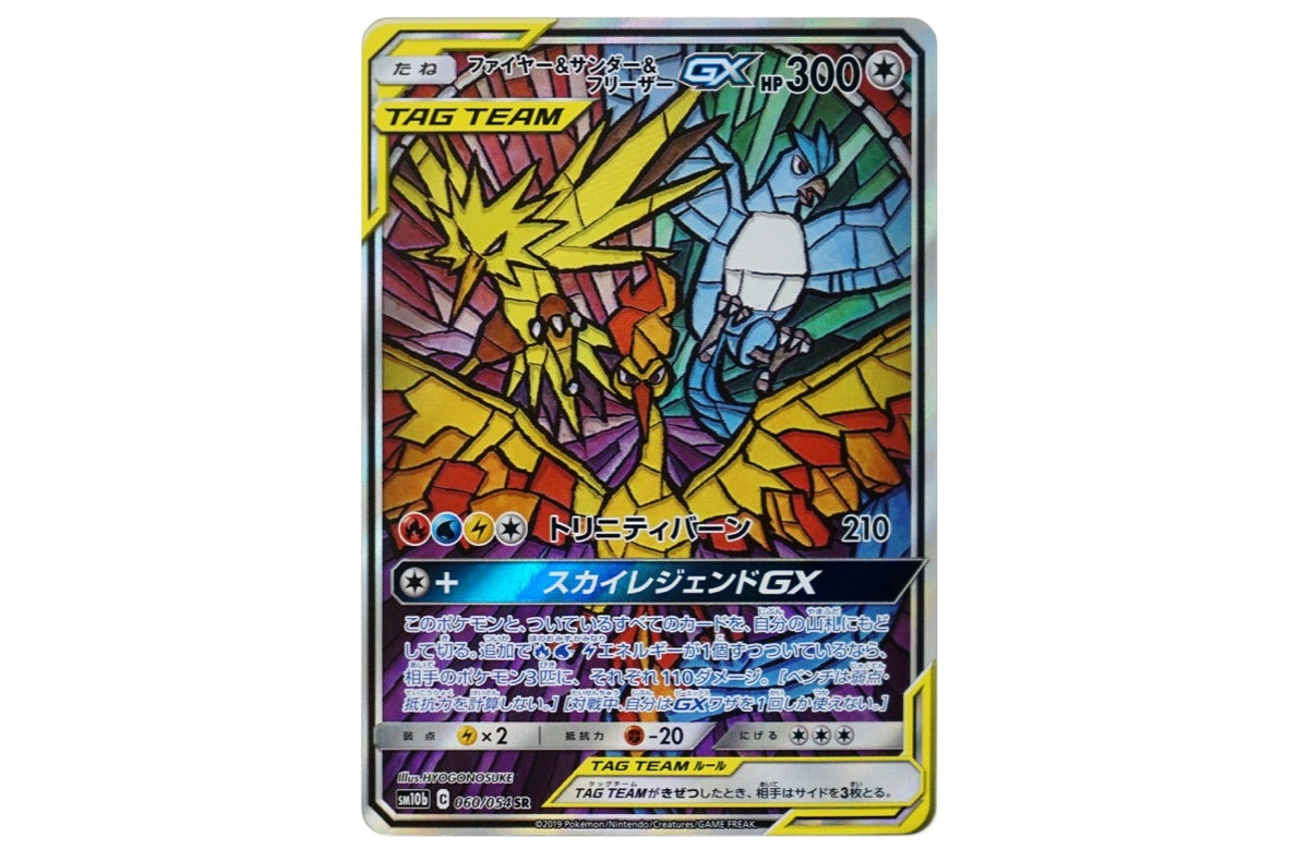 [PSA10] Moltres & Zapdos & Articuno GX SR: SA[SM10b 060/054](Enhanced Expansion Pack "Sky Legend")