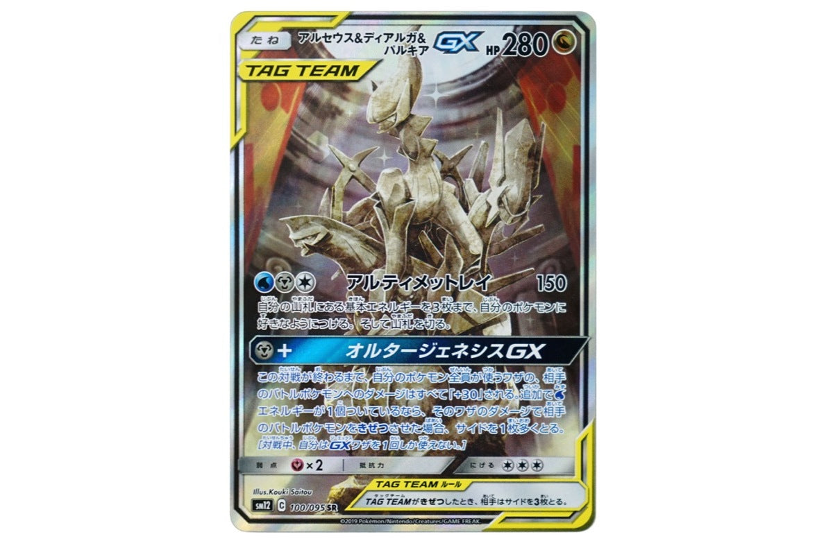 [PSA10] Arceus & Dialga & Palkia GX SR: SA[SM12 100/095](Expansion Pack "Alter Genesis")