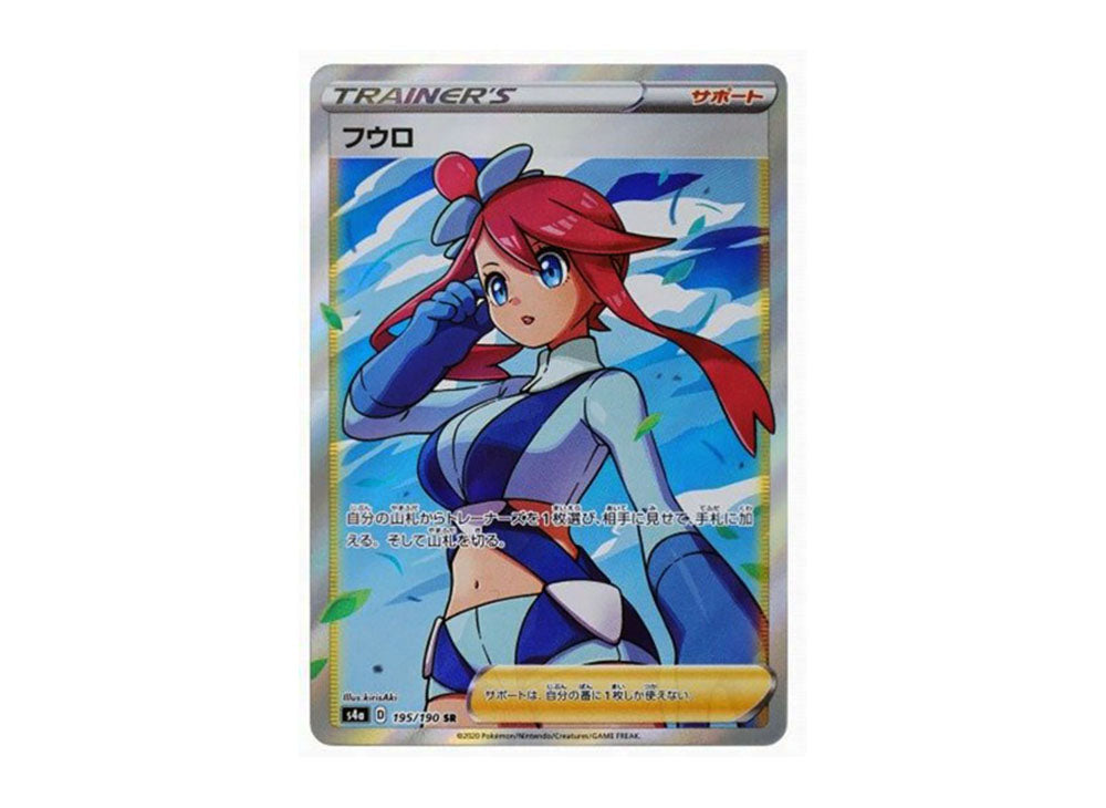 [PSA10] Skyla SR[S4a 195/190](High Class Pack "Shiny Star V")