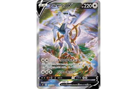 [PSA10] Arceus V SR: SA[S9 112/100](Expansion Pack "Star Birth")