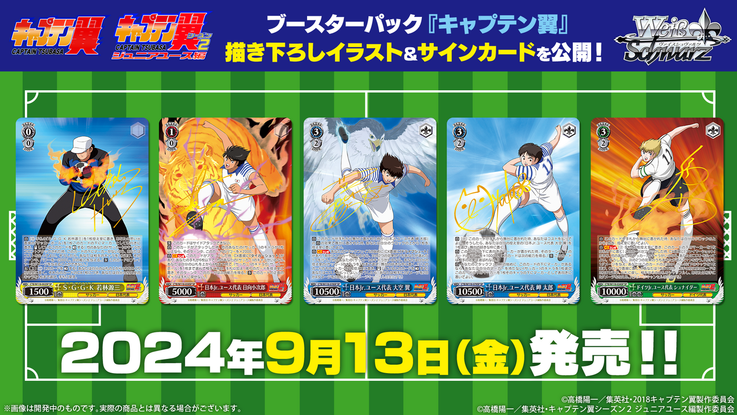 Weiss Schwarz Booster Pack Captain Tsubasa BOX