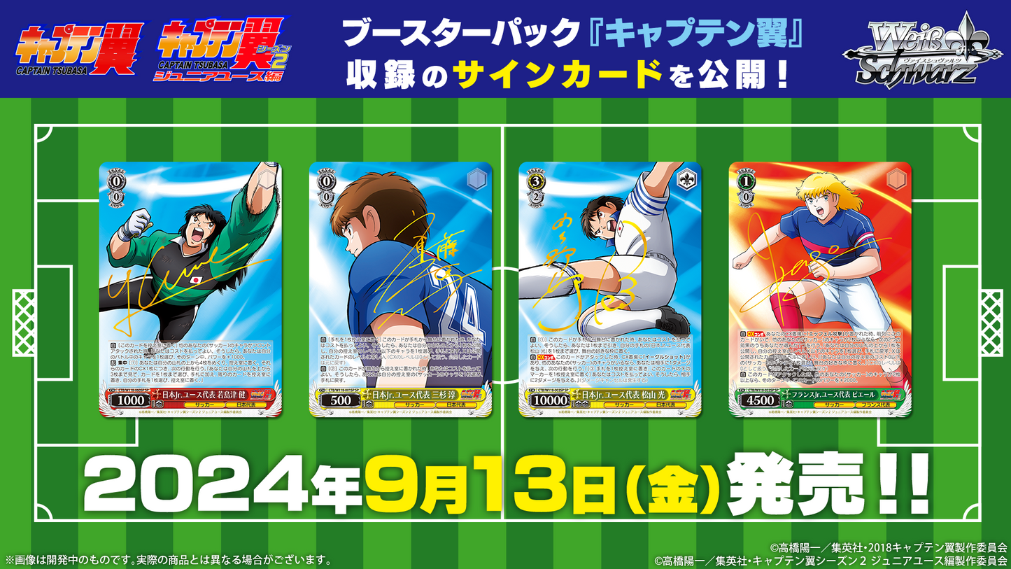 Weiss Schwarz Booster Pack Captain Tsubasa BOX