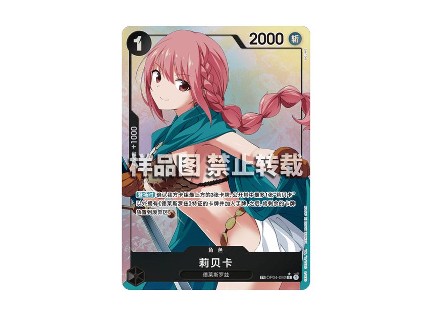 [PSA10]Rebecca R-TR [OP04-092] [CN](Booster Pack "The Future After 500 years")