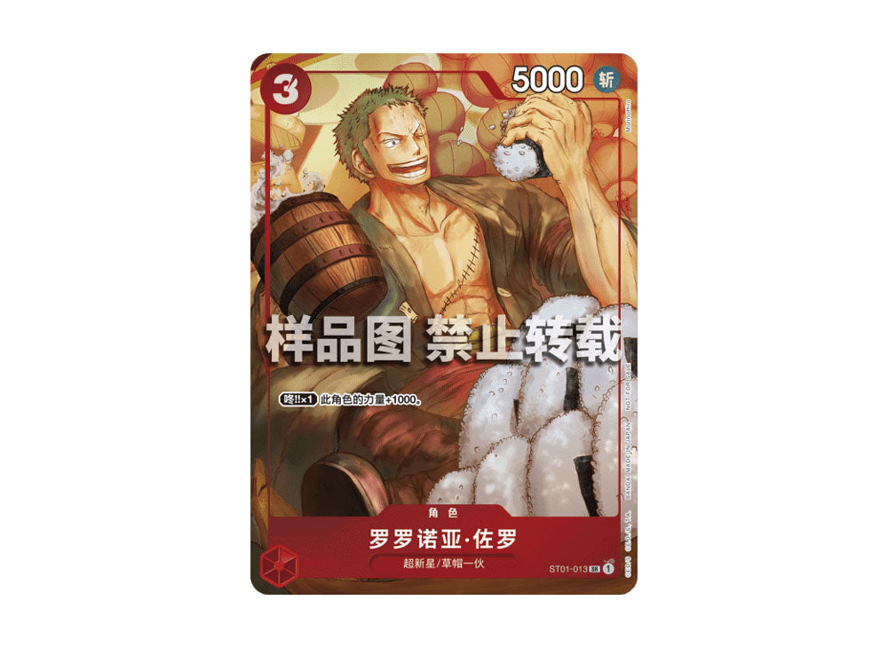 [PSA10] Roronoa Zoro SR [ST01-013] [CN](Promotional Card "New Year Activities")