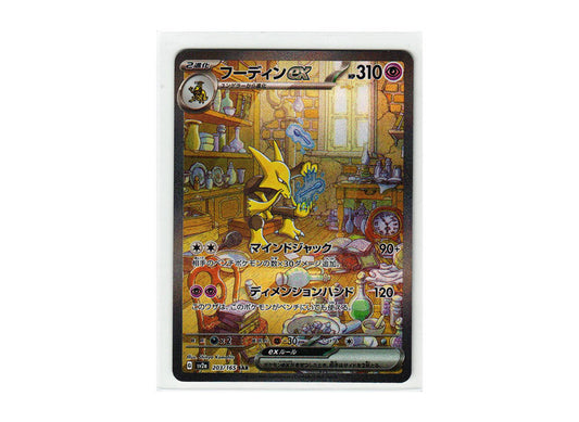 [PSA10] Alakazam ex SAR[SV2a 203/165](Enhanced Expansion Pack "Pokemon Card 151")