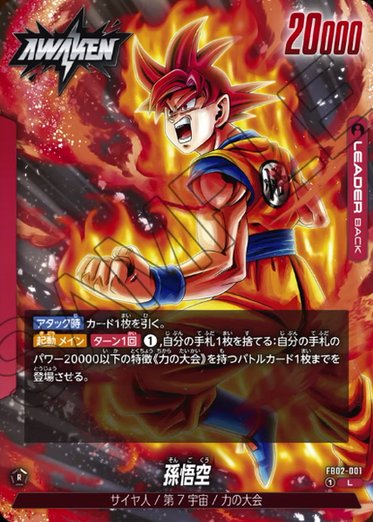 DRAGON BALL SUPER CARD GAME FUSION WORLD FB-02 BLAZING AURA BOOSTER PACK BOX