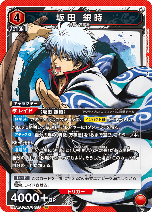 UNION ARENA GINTAMA Booster Box UA11BT