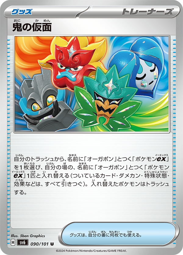 Pokemon Card Mask of Change booster box sv6