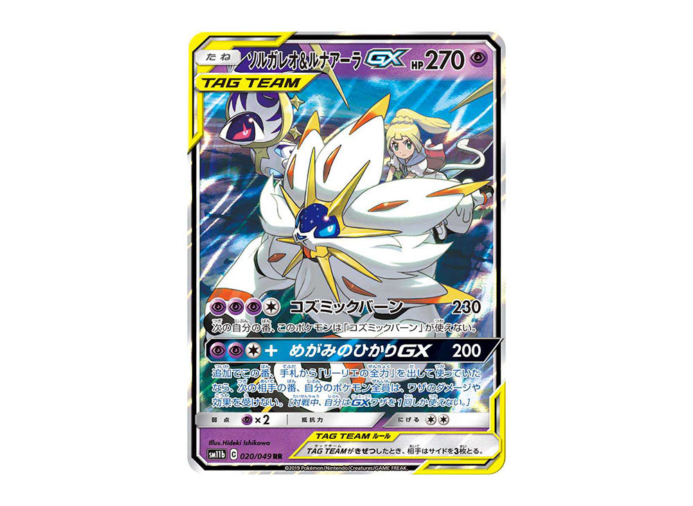 [PSA10] Solgaleo&Lunala GX RR[SM11b 020/049](Enhanced Expansion"Dream League")