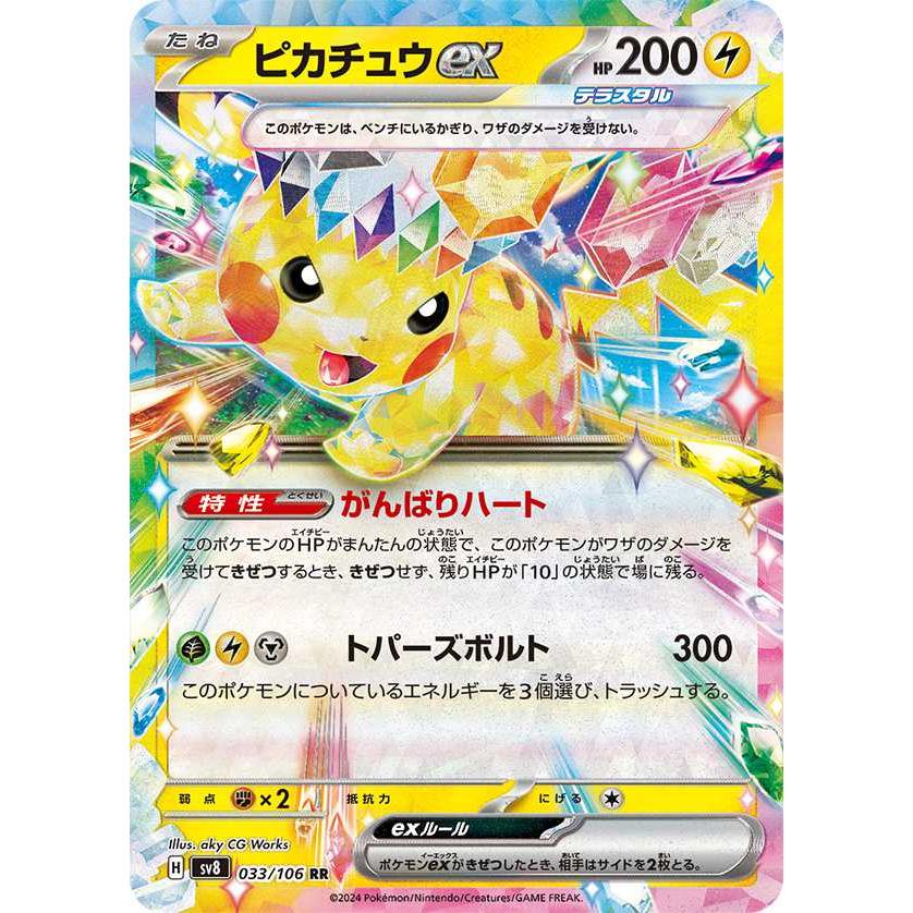 Pokemon Card Super Electric Breaker booster box sv8