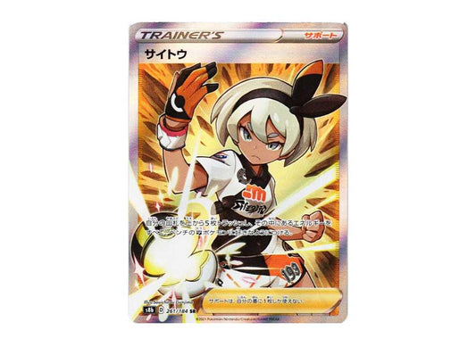 [PSA10] Bea SR[S8b 261/184](High Class Pack"VMAX Climax Box")